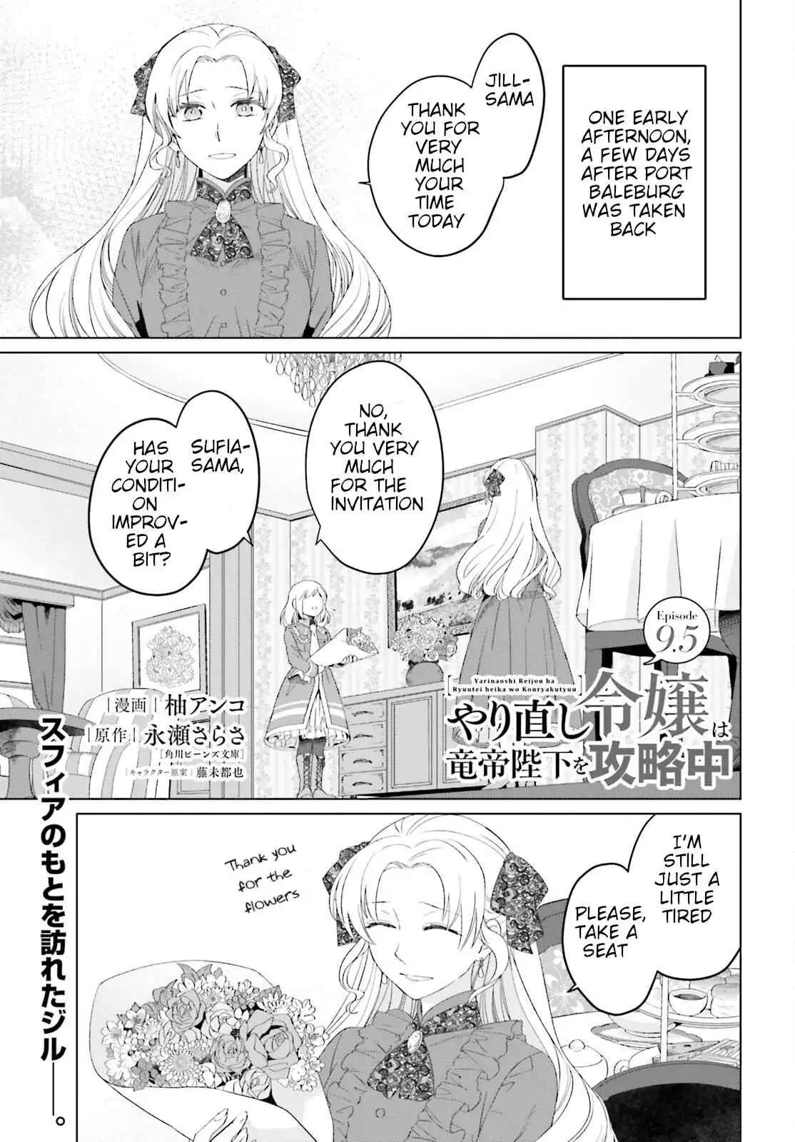 Win Over the Dragon Emperor This Time Around, Noble Girl! Chapter 9.5 1